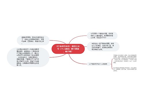 8个标准告诉你：微信公众号（个人微信）要不要做，晚不晚？