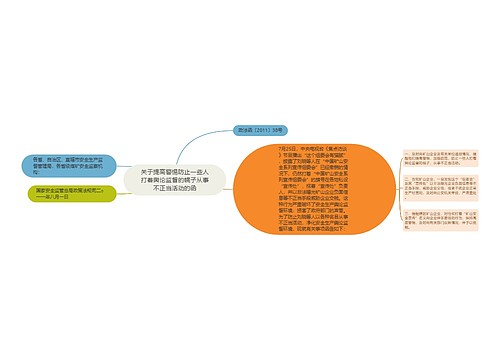 关于提高警惕防止一些人打着舆论监督的幌子从事不正当活动的函