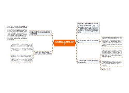 北京建筑工程造价新规解析