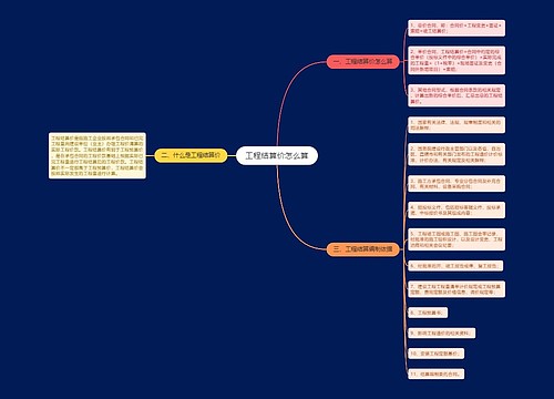 工程结算价怎么算