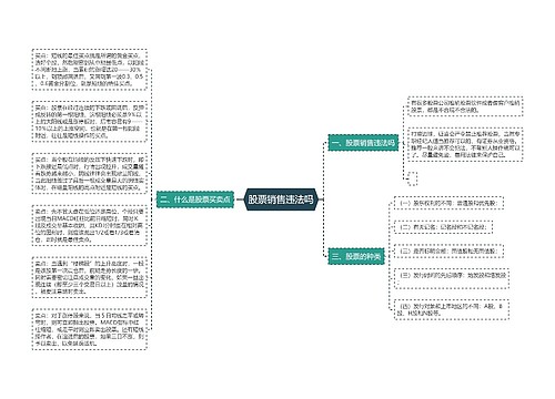 股票销售违法吗