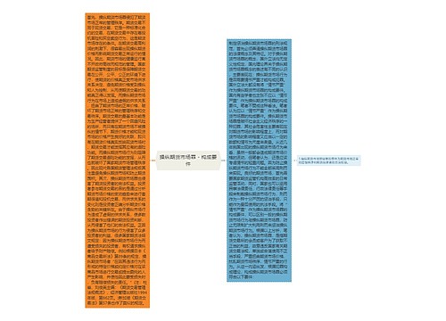 操纵期货市场罪 - 构成要件