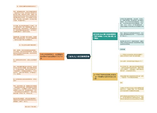 「老头儿」的互联网思维