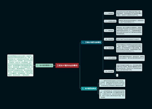 工程技术服务包括哪些