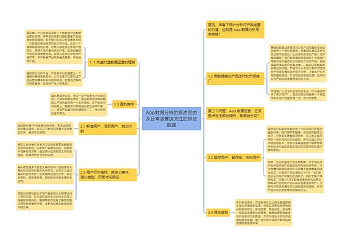 App数据分析的那点目的及日常运营该关注的那些数据