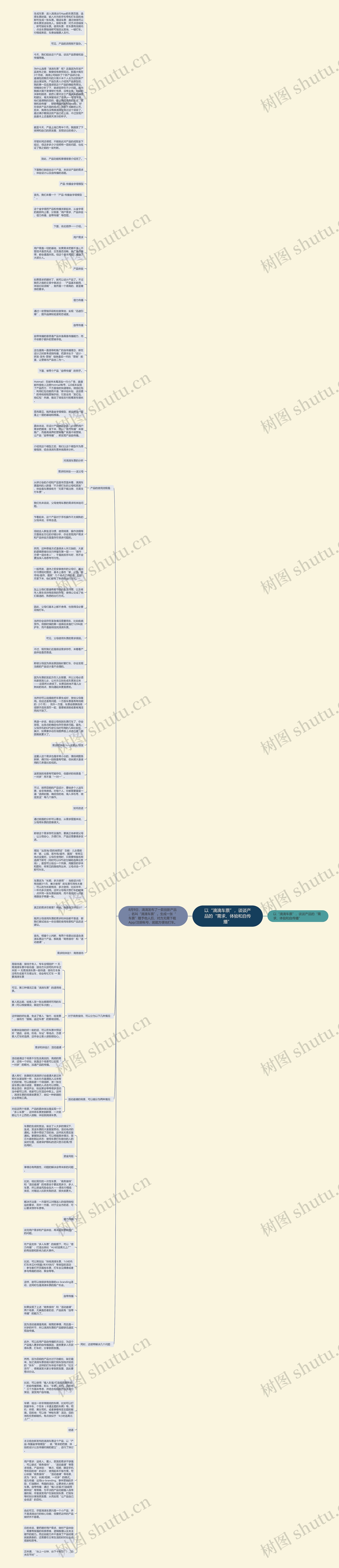 以“滴滴车票”，谈谈产品的“需求、体验和自传播”思维导图