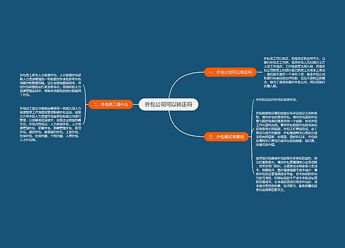 外包公司可以转正吗