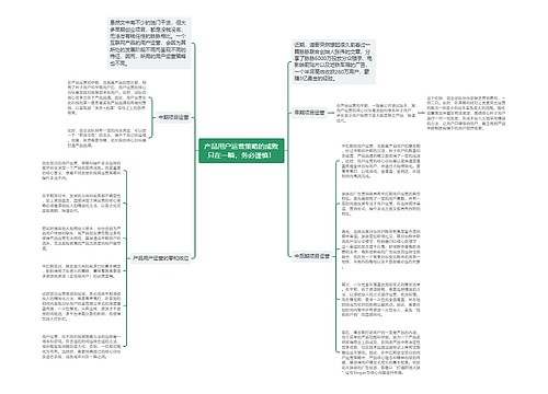 产品用户运营策略的成败只在一瞬，务必谨慎！