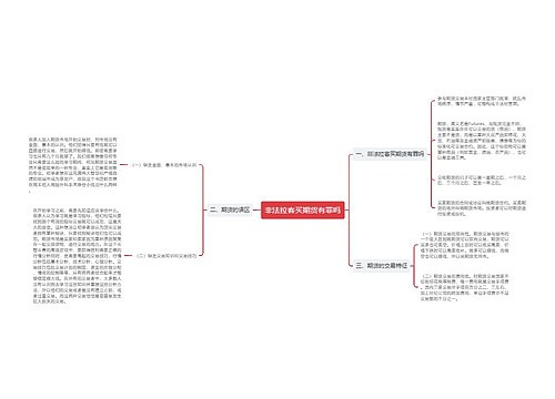 非法拉客买期货有罪吗