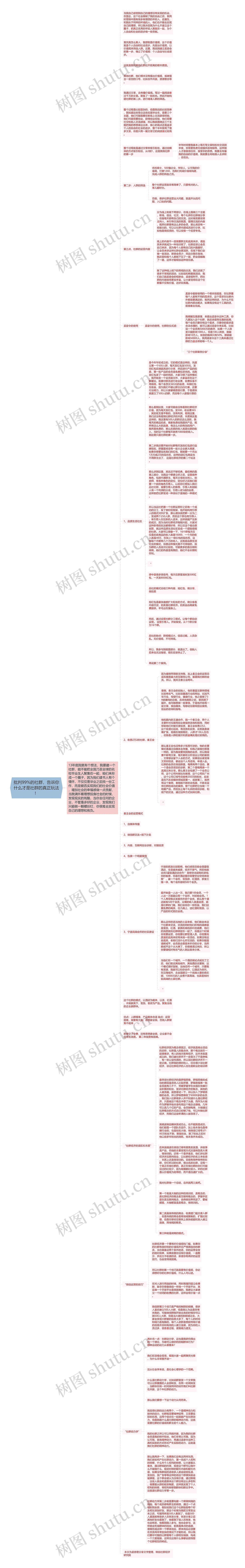 批判99%的社群，告诉你什么才是社群的真正玩法！