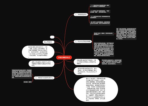 传销有哪些特点