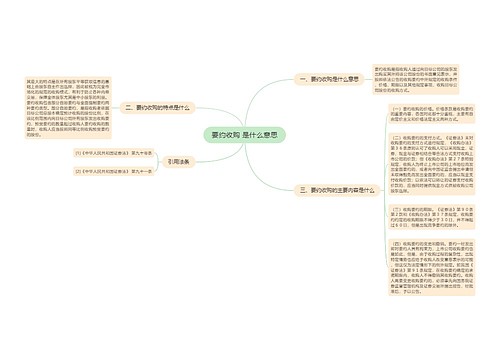 要约收购 是什么意思