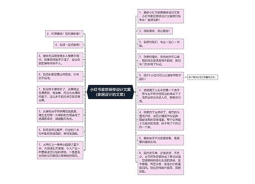 小红书家居装修设计文案（家居设计的文案）