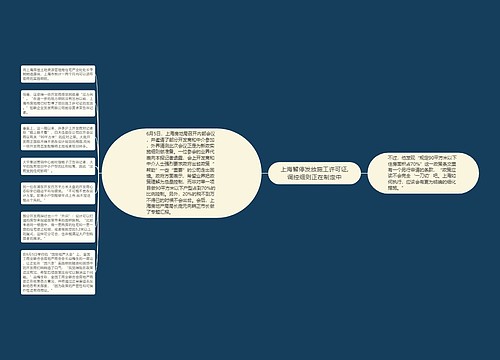 上海暂停发放施工许可证,调控细则正在制定中