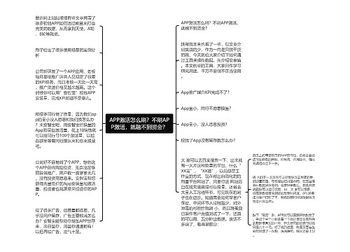 APP激活怎么刷？不刷APP激活，就融不到资金？