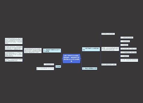 办理了预售可以办在建工程抵押吗,新楼盘是不是要封顶以后才可以办理预售 办理了预售可以办在建工程抵押吗,新楼盘是不是要封顶以后才可以办理预售