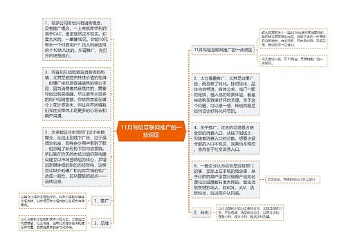 11月写给互联网推广的一些误区