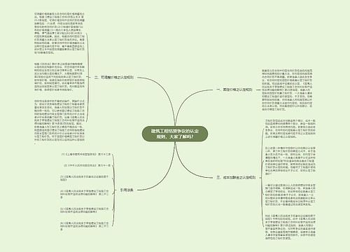 建筑工程结算争议的认定规则，大家了解吗?