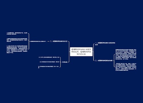 疫情期间哄抬物价会受怎样的处罚，疫情期间哄抬物价的认定