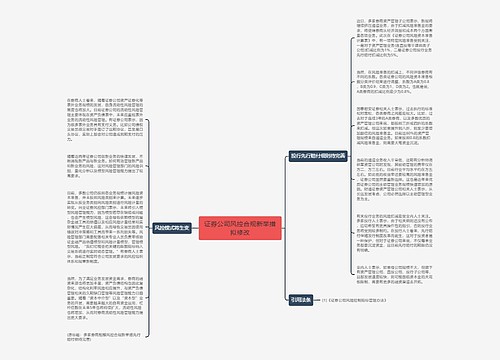 证券公司风控合规新举措拟修改