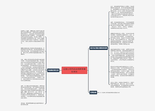 证券公司风控合规新举措拟修改