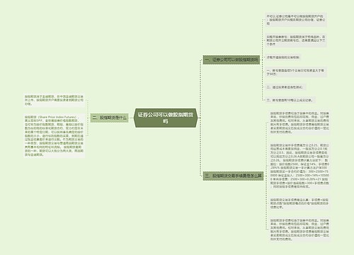 证券公司可以做股指期货吗