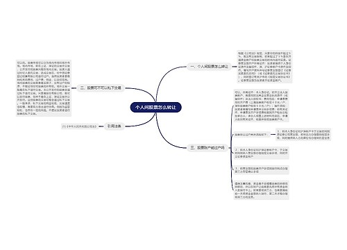 个人间股票怎么转让