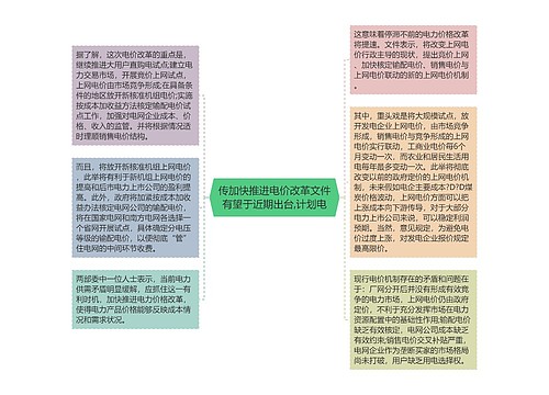 传加快推进电价改革文件有望于近期出台,计划电