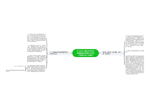 关于印发《重庆市可再生能源建筑应用城市示范项目管理办法》的通知