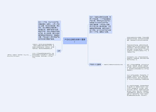 产品和运营到底哪个重要？