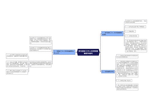 冒充国家工作人员招摇撞骗能判缓吗 冒充国家工作人员招摇撞骗能判缓吗