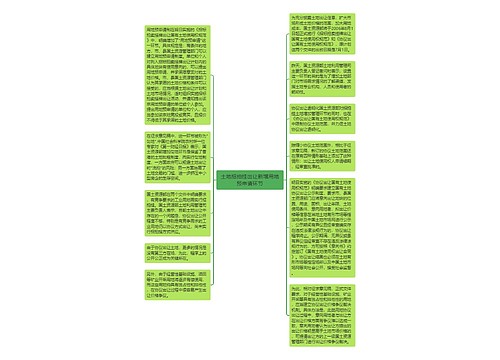 土地招拍挂出让新增用地预申请环节