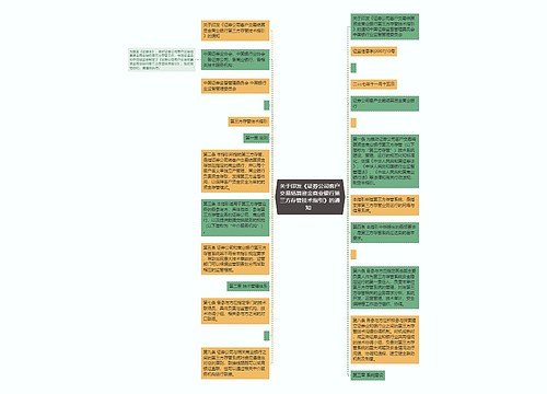 关于印发《证券公司客户交易结算资金商业银行第三方存管技术指引》的通知  