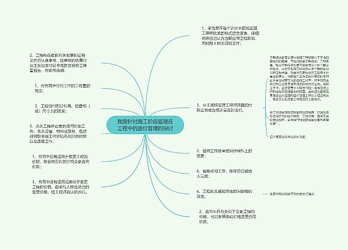 我国针对施工阶段监理在工程中的造价管理的探讨