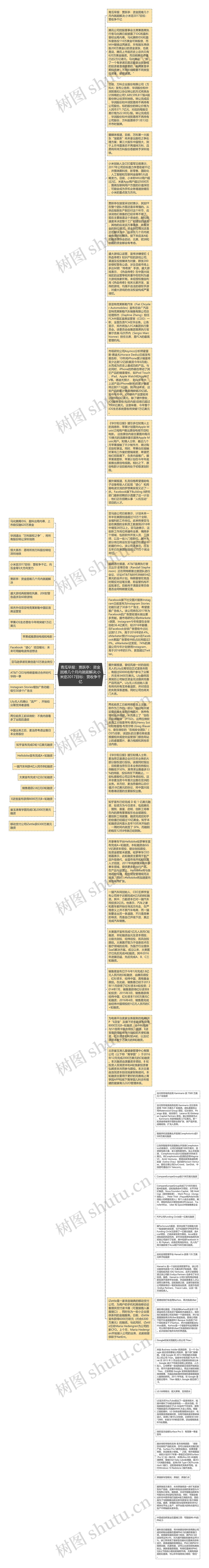 青瓜早报：贾跃亭：资金困难几个月内就能解决​;小米定2017目标：营收争千亿