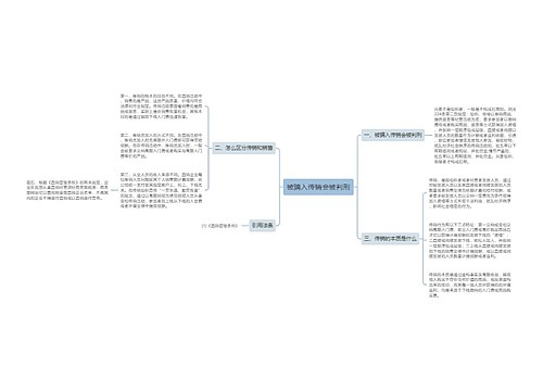 被骗入传销会被判刑