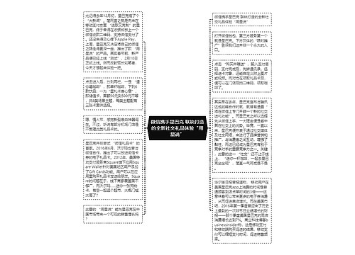 微信携手星巴克 联袂打造的全新社交礼品体验“用星说”