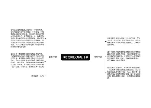 期货投机交易是什么