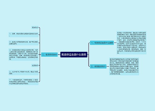 配资保证金是什么意思