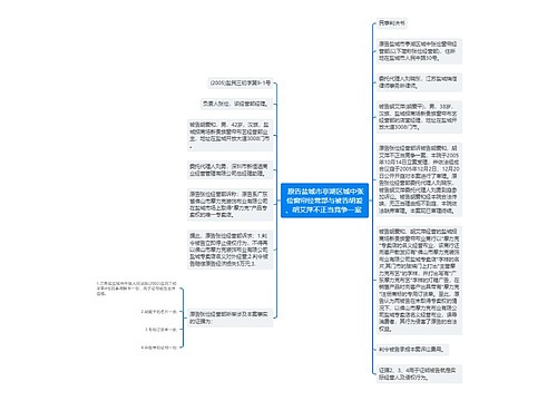  原告盐城市亭湖区城中张俭窗帘经营部与被告胡爱、胡艾萍不正当竞争一案 