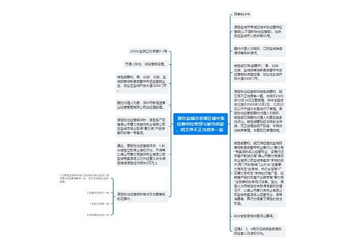 原告盐城市亭湖区城中张俭窗帘经营部与被告胡爱、胡艾萍不正当竞争一案 原告盐城市亭湖区城中张俭窗帘经营部与被告胡爱、胡艾萍不正当竞争一案