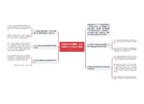 去跟你的产品聊聊，也许注册率上不去是这个原因！