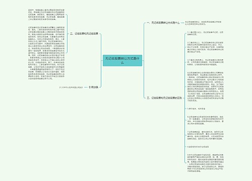 无记名股票转让方式是什么