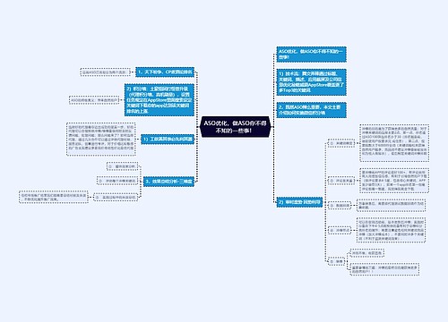 ASO优化，做ASO你不得不知的一些事！