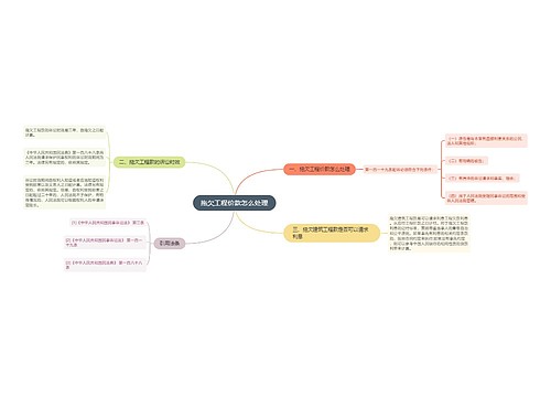 拖欠工程价款怎么处理
