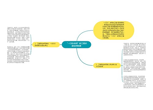 “一口价合同”的工程价款如何结算