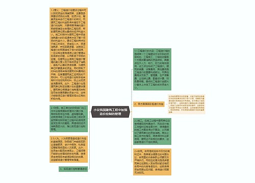 小议我国建筑工程中加强造价控制的管理