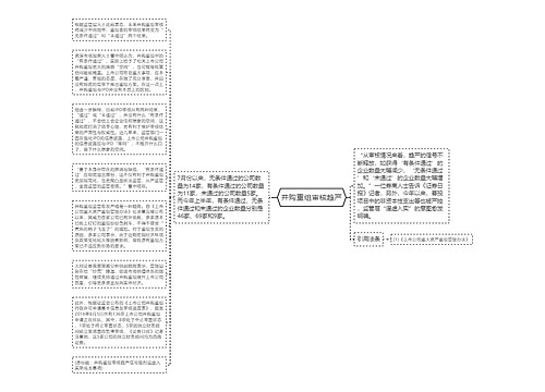 并购重组审核趋严