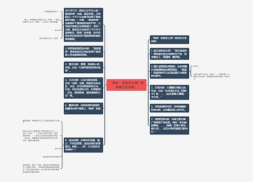 “原创”标签怎么用？微信官方发话啦！