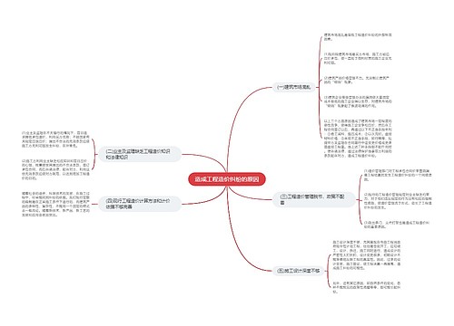 造成工程造价纠纷的原因